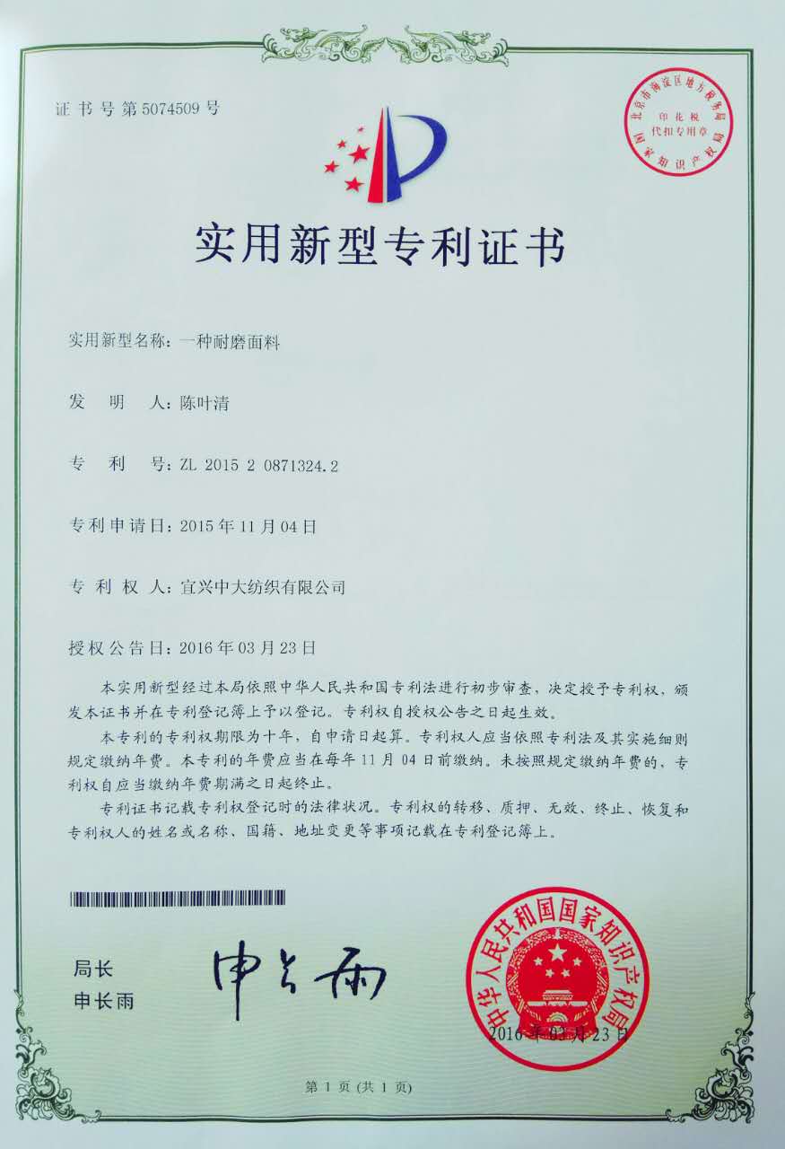 一种耐磨面料