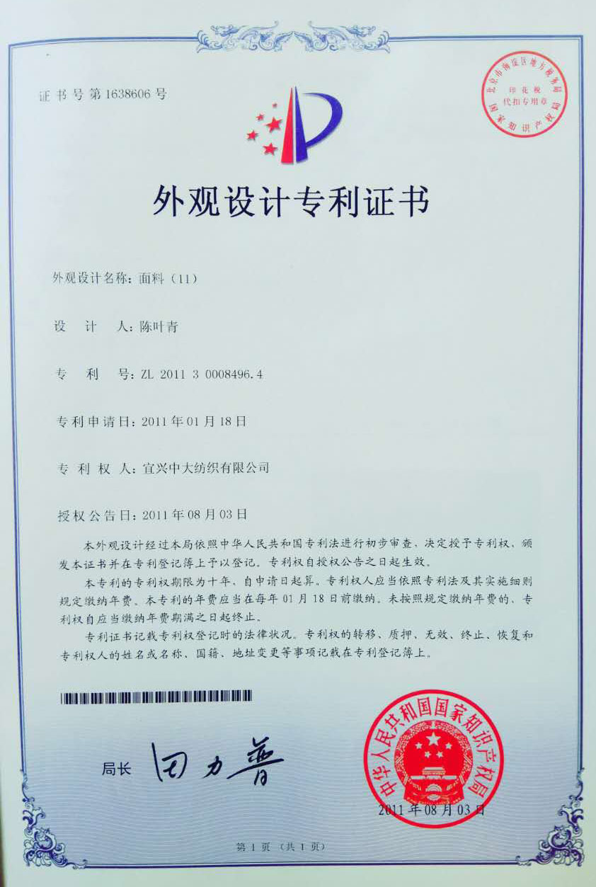 面料（11）